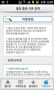 철강 종류 기호 검색 Screenshots 4