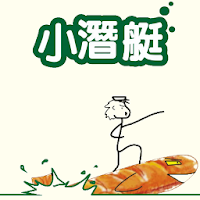 Ikon 小潛艇養生素食創意料理 APK