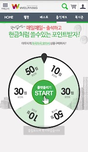 웰팡 Screenshots 3