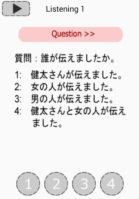 JLPT N5 Listening Training - Android Apps on Google Play