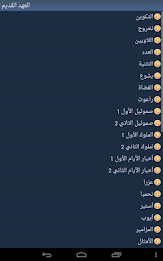 Arabic Holy Bible poster 12