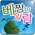 베짱이알람 logo