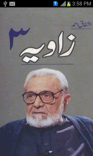 Zavia Part-3 by Ashfaq Ahmad