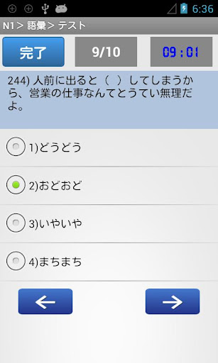 【免費教育App】Learn Japanese N1(Quiz)-APP點子