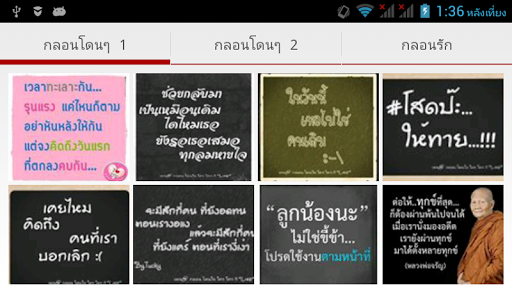 กลอน โดน ๆ