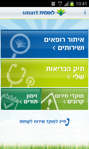 לאומית Smart