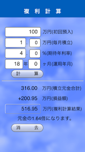 How to download 複利計算 1.0.1 mod apk for laptop
