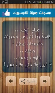 How to mod مسجات صباح الخير 3.0 apk for android