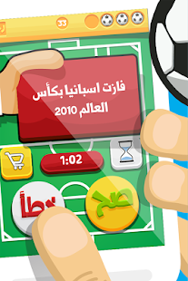 How to mod كأس العالم: صح او خطأ 1.2 mod apk for laptop