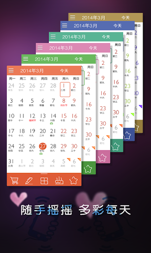 【免費生產應用App】彩日历-APP點子