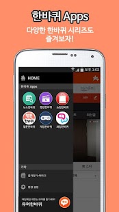 Free 매일매일 재밌는 유머를! [유머한바퀴] APK for Android