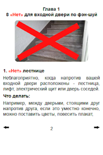 Free Download Фен-шуй: Входная дверь APK for Android