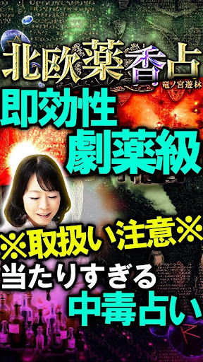 【1nm高密度解析】薬科学占い◆竜ノ宮遊林