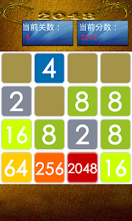 Download 2048完全版 APK for Android