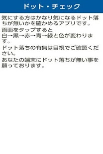 How to get DotChecker〜画面ドット落ち抜けチェック lastet apk for bluestacks