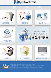How to install 호주어학연수 - 링크드유학 1.0 unlimited apk for android