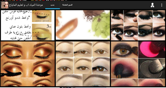 Lastest Make-up fashion and  tutorial APK