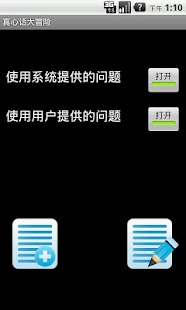 Download 真心话大冒险（免费版） APK
