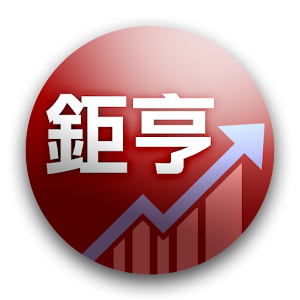 鉅亨宏觀經濟 財經 App LOGO-APP開箱王