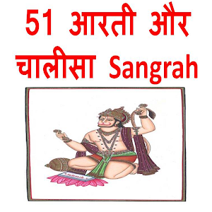 51 Aarti and Chalisa Sangrah.apk 1