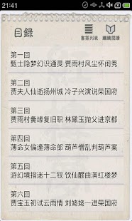 【免費書籍App】红楼梦-APP點子