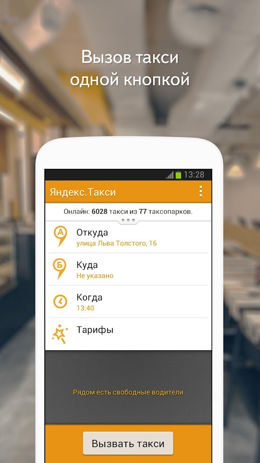 ‎App Store: Яндекс Go: Такси Еда Доставка