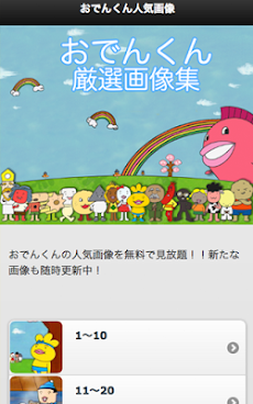 厳選 おでんくん 壁紙画像まとめ 高画質画像集 Androidアプリ Applion