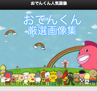 200以上 スマホ おでんくん 壁紙 190954-スマホ おでんくん 壁紙