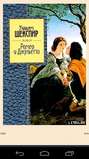 Ромео и Джульетта У. Шекспир