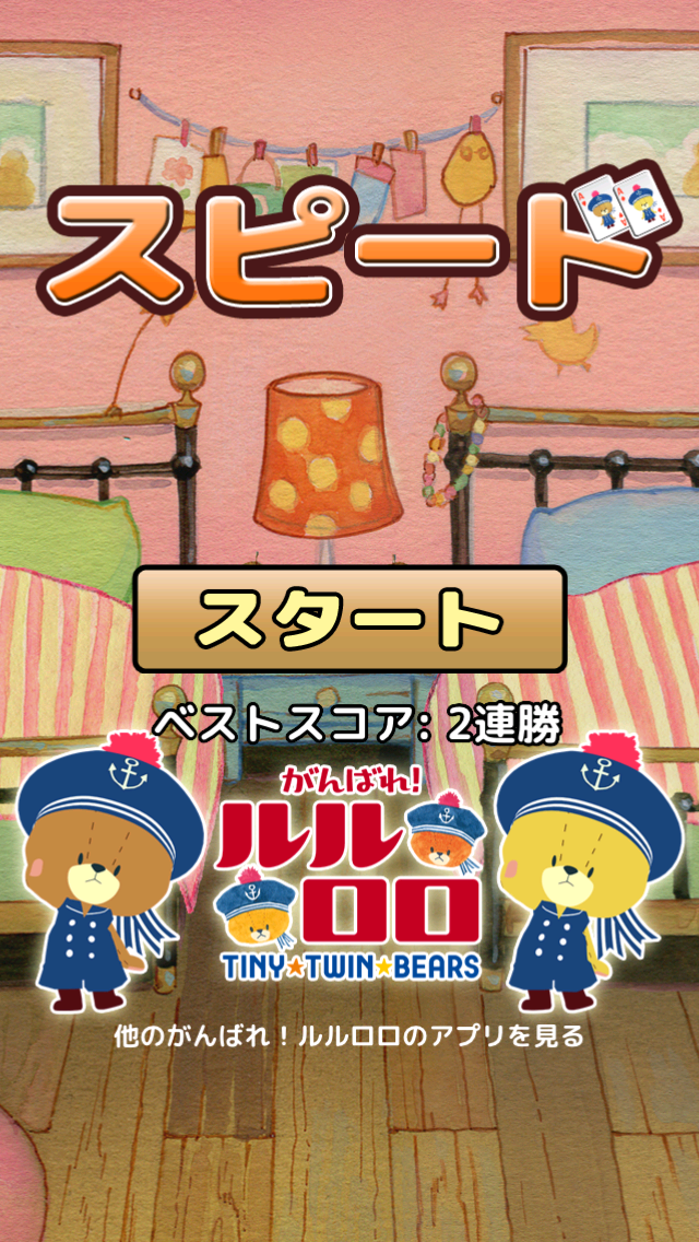 Speed (Playing cards) Screen 1