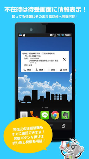 【免費社交App】着電サーチズ　電話帳にない着信・発信の情報表示-APP點子