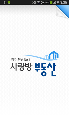 광주 사랑방 부동산 - 광주부동산 광주아파트 광주원룸