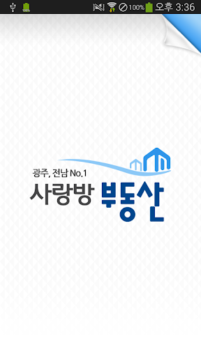 【免費生活App】광주 사랑방 부동산 - 광주부동산,광주아파트,광주원룸-APP點子