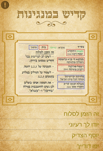 【免費書籍App】קדיש במנגינות-APP點子