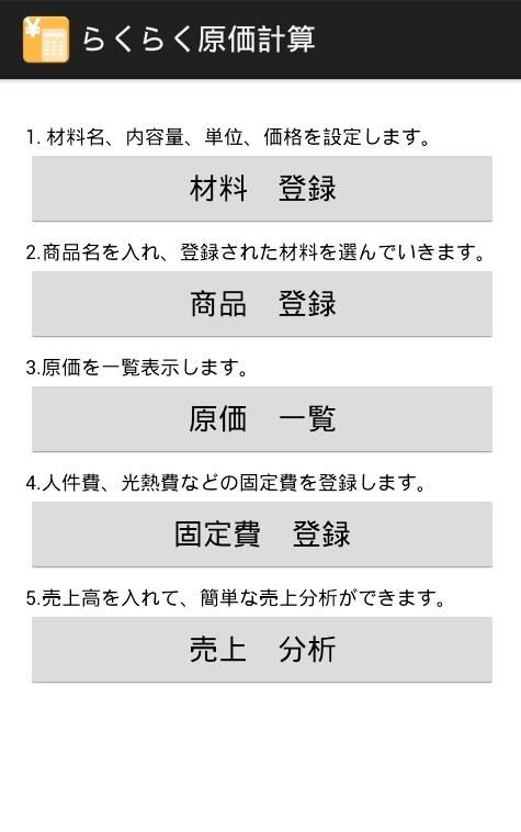 Android application らくらく原価計算ＥＸ screenshort