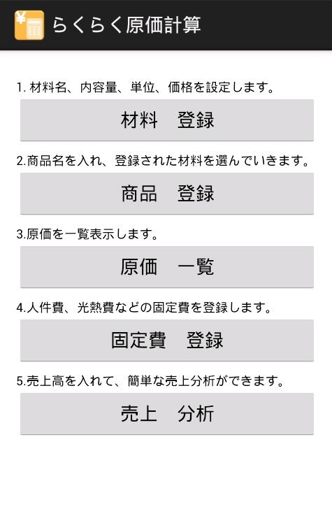 らくらく原価計算ＥＸ Screen 1