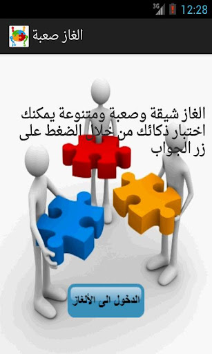 الغاز صعبة ومثيرة