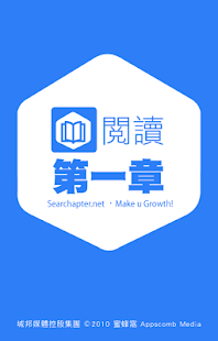 Download 閱讀第一章 APK for Android