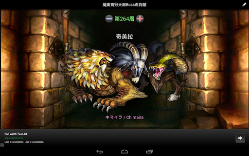 免費下載娛樂APP|Dragon's Crown 天廊Boss查詢器 app開箱文|APP開箱王