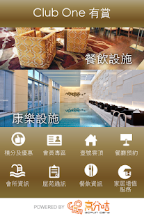 Lastest Club One 有賞 APK for Android