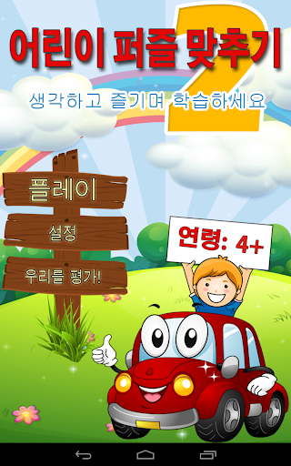 免費下載教育APP|유치원 모험 2 - 전문 app開箱文|APP開箱王