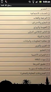 Free رسول الله علمنا APK