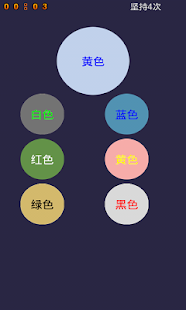 Free Download 是不是色盲 APK