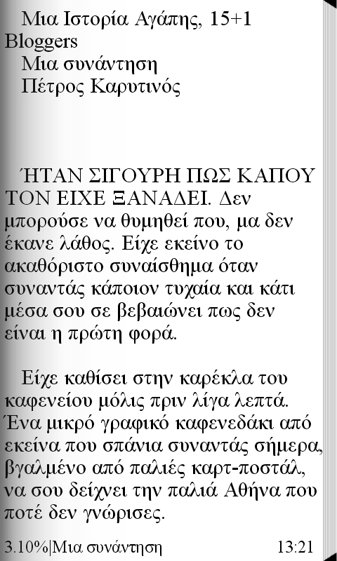 Μια Ιστορία Αγάπης, Συλλογικό - screenshot