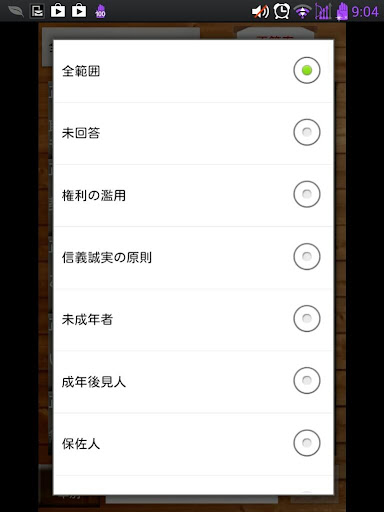 【免費生活App】スキマ時間で合格！宅建　一問一答　上編-APP點子