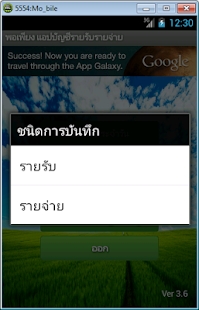 พอเพียง บัญชี รับจ่าย No Ads