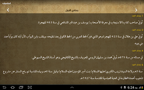حقيبة المؤمن Screenshots 4