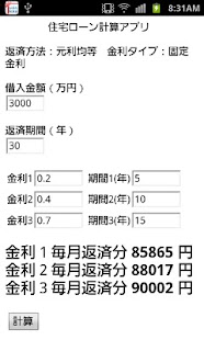 住宅ローン計算 Screenshots 1