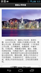 香港公司年檢 Screenshots 0