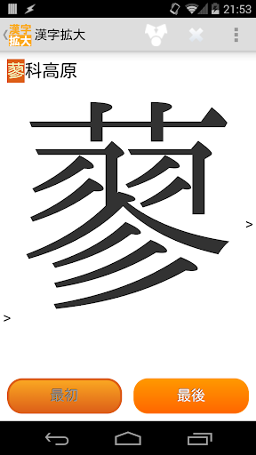 漢字擴大